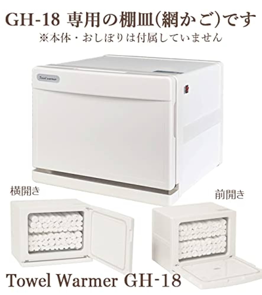 タオルウォーマー 上開き スチールラック付き タオルウォーマー 上開き スチールラック付き Amazon.co.jp