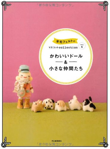 FELT WOOL MASCOT Collection Vol 4 Japanese Craft Book Japan book form JP
