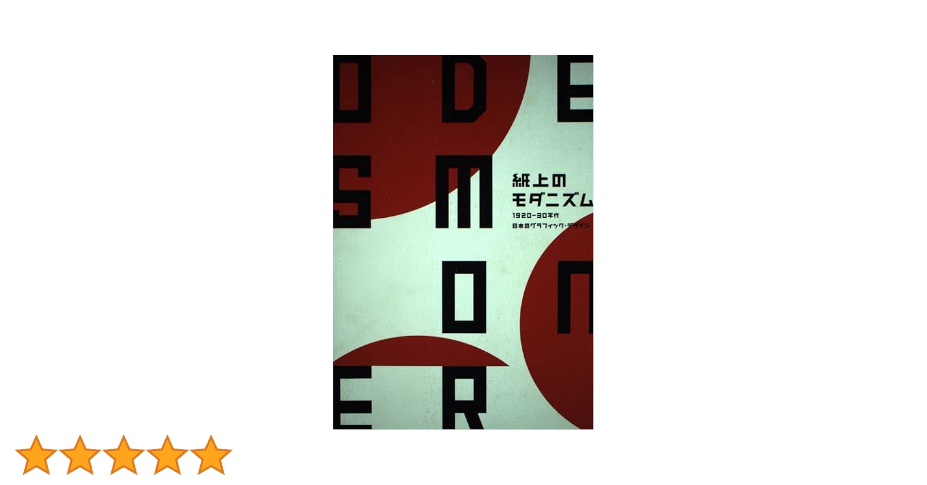 Amazon.com: Modernism on Paper: Japanese Graphic Design of