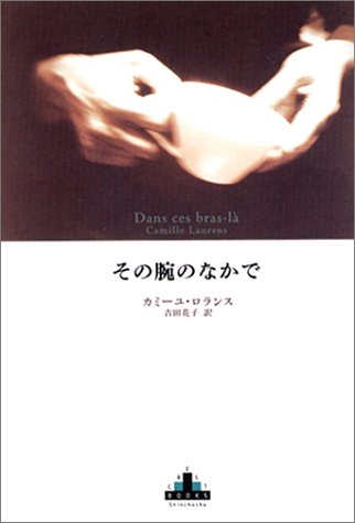 カミーユロランスの本おすすめランキング一覧|作品別の感想・レビュー 読書メーター
