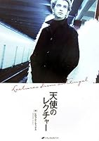 天使のレクチャー 493144993X Book Cover