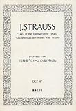 J.シェトラウス ウィーンの森の物語