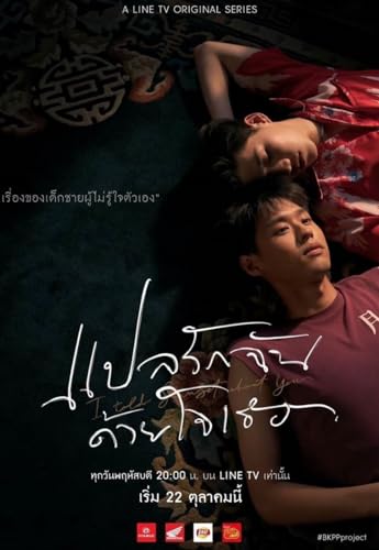 タイBLドラマ I Told Sunset About You+I Promised You the Moon ブルーレイ 日本語字幕 全話 トールケース付 [並行輸入品]のサムネイル