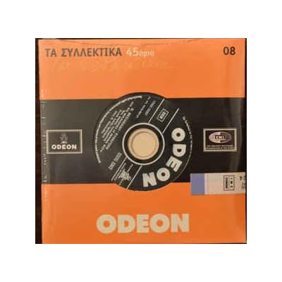 TA SYLLEKTIKA 45 - No 08/ N. PAPADAKHS