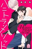 ハニトラ・メソッド（１） (姉フレンドコミックス)