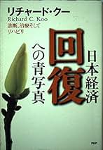 Amazon.co.jp: リチャード・クー: 本