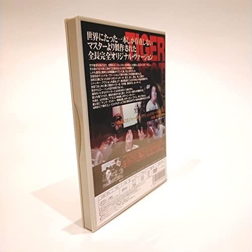 Amazon.co.jp: タイガープロジェクト～ドラゴンへの道 序章