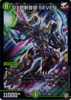 デュエルマスターズ Amazon | デュエルマスターズ DMBD07-a 1/14 DX銃斬首領 SEVEN