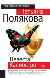 Paperback Nevesta Kaliostro (myag) [Russian] Book