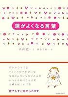 word luck is better (2006) ISBN: 4872576829 [Japanese Import] 4872576829 Book Cover