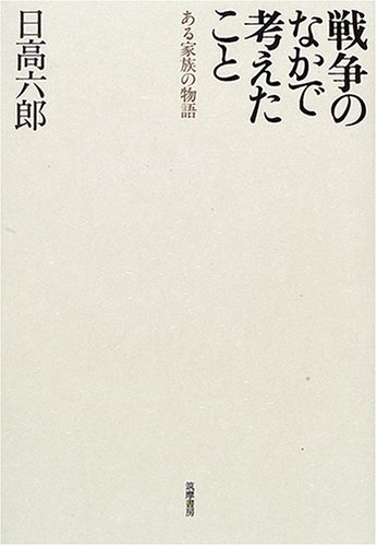 オライリー 無料電子書籍 戦争のなかで考えたこと ある家族の物語 バイ