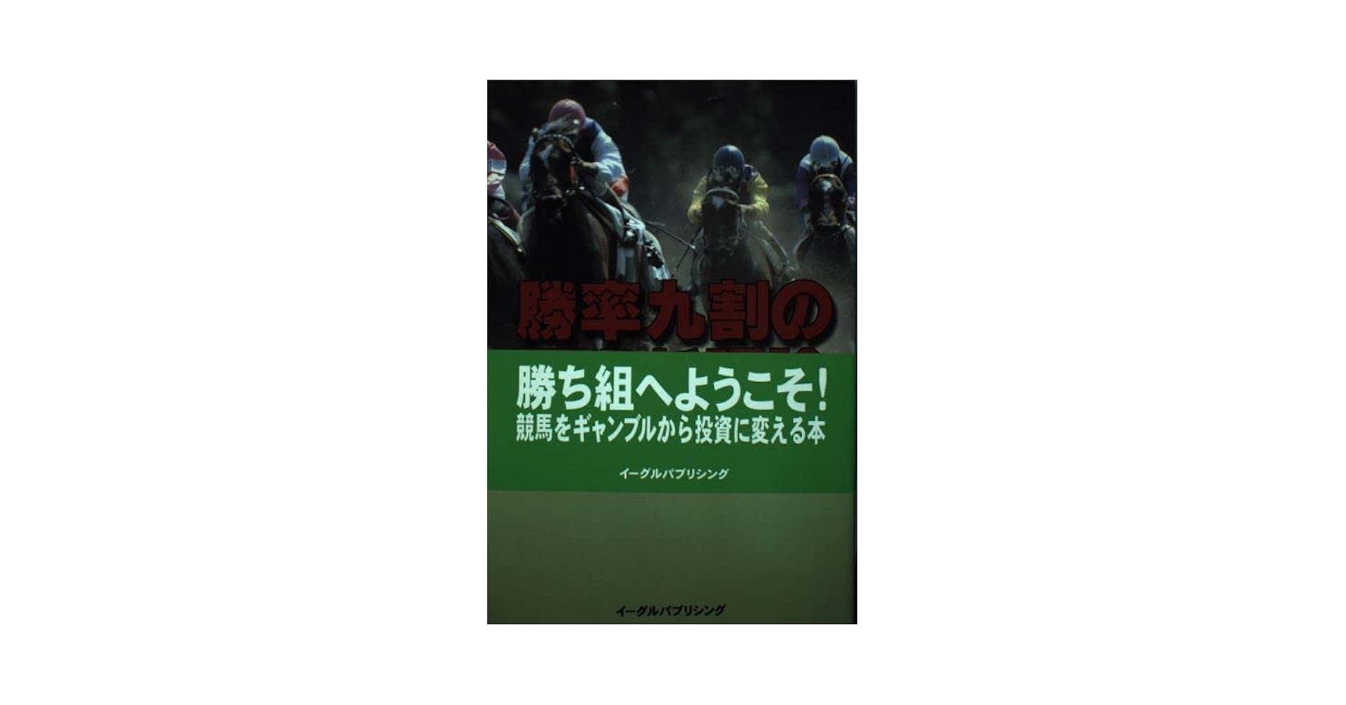 ■オッズオン方式■相馬一誠～全4冊～ □オッズオン方式□相馬一誠～全4冊～ Amazon.co.jp: 相馬 一誠