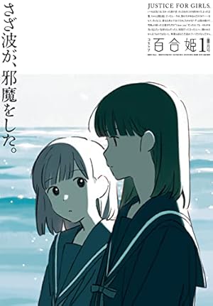 ●百合姫 2022年 1月号～12月号 Amazon.co.jp: コミック百合姫 2022年12月号[雑誌] eBook : 一色