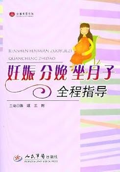 Paperback Guidance throughout pregnancy & childbirth and postpartum(Chinese Edition) [Chinese] Book