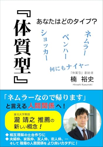 『体質型』あなたはどのタイプ?: 「ネムラーなので帰ります」と言える人間関係へ!