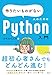 作りたいものがない人のためのPython入門