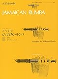 ジャマイカン・ルンバ/A.ベンジャン (全音リコーダー・ピース)
