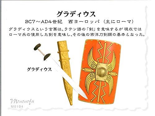 Amazon | 武Ⅰ(もののふ)MONONOFU 世界の名刀＆武器シリーズ 4