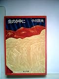 小川国夫角川文庫6冊セットです。 小川国夫 文庫本一覧 (24作品) - ブクログ