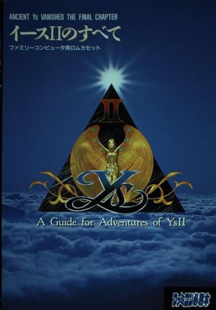 Amazon.co.jp: イース2のすべて : ファミコン必勝本編集部: 本