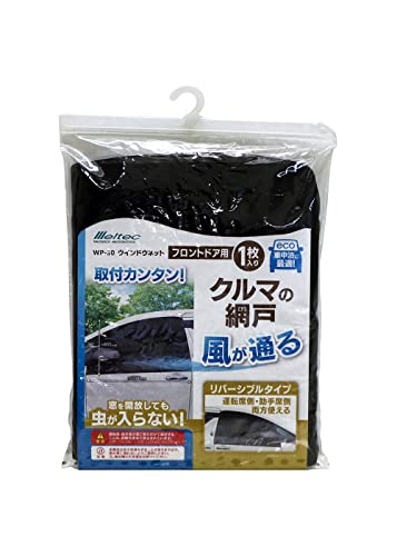 メルテック(meltec) 車用 ウィンドウネット フロントドア用 W1200×H800mm(1枚入)...