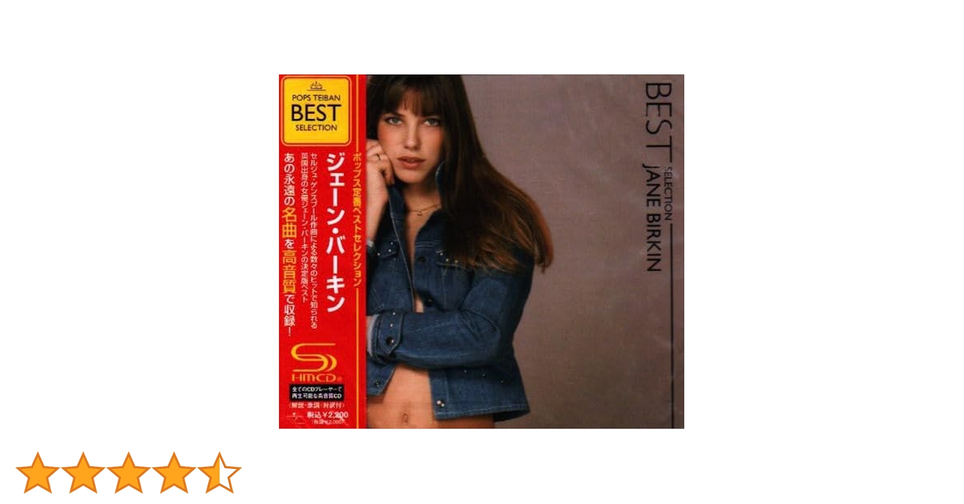 ジェーン・バーキン　レアなベスト盤 ジェーン・バーキン レアなベスト盤 ジェーン・バーキン レアな