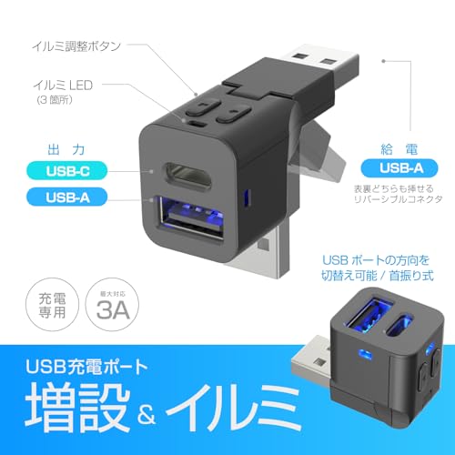 カシムラ イルミ付き&首振り式のUSB増設ハブ/ポート方向を上下に切り替えて配線すっきり NDC-066