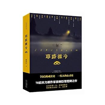 Paperback Jerusalem (Chinese Edition) [Chinese] Book