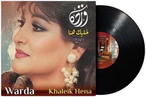 REBENUO اسطوانات الجرامافون أسطوانة الموسيقى القديمة المطربة وردة ألبوم خليك هنا .LP Vinyl Music Record The singer Warda, Khaleik Hena.
