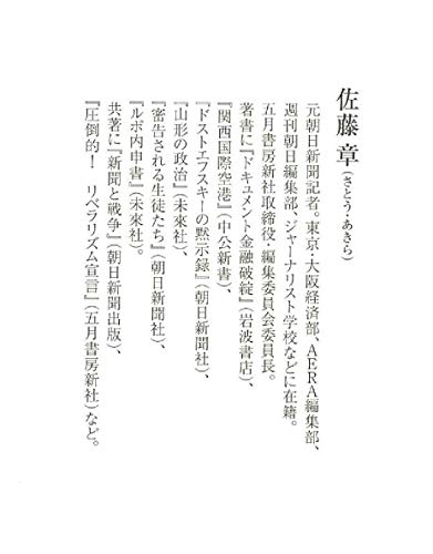 Amazon.co.jp: 佐藤 章: 本、バイオグラフィー、最新アップデート