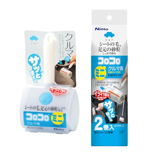 ニトムズ コロコロ ミニ 本体+スペア(2巻)セット クルマ用 砂・小石も良く取れる 80mm幅 35周 ブルー CC8980の商品画像（Amazon）