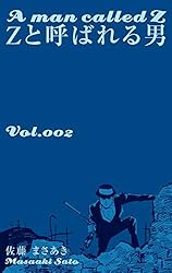 魔剣金竜 佐藤まさあき Zと呼ばれる男1 (マンガの金字塔) | 佐藤 まさあき | マンガ | Kindle