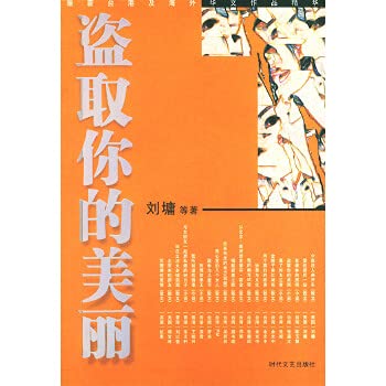 Steal your beauty(Chinese Edition)