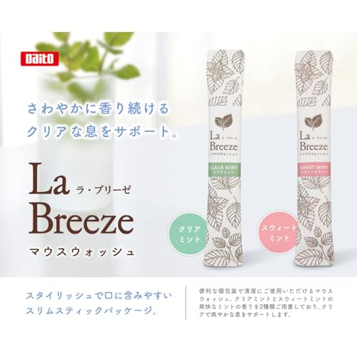 マウスウォッシュ ラ・ブリーゼ 10ml ×50本 携帯用 洗口液 個包装 (クリアミント25本+スウィートミント25本)