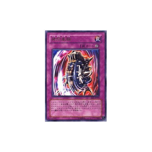 Amazon.co.jp: 遊戯王カード 【 拷問車輪 】 EE1-JP055-UR