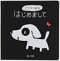 Nice to meet you animal picture book (2008) ISBN: 4097347551 [Japanese Import] 4097265490 Book Cover