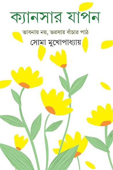 Cancer Japon By Soma Mukhopadhyay