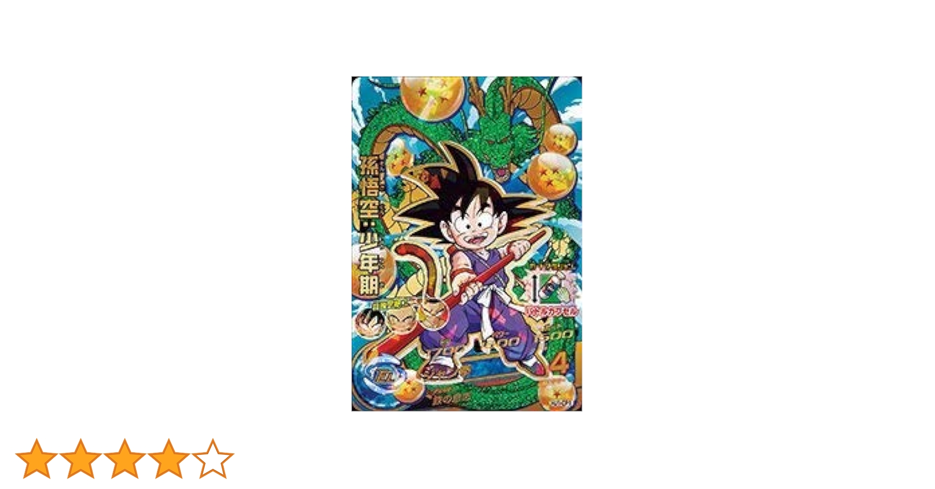 スーパードラゴンボールヒーローズサンプルカードJM1弾HJ1-CP1孫悟空少年期 スーパードラゴンボールヒーローズサンプルカードJM1弾HJ1-CP1