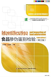 Food Adulteration identification test (third edition)(Chinese Edition)