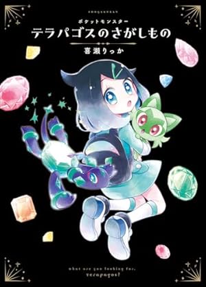 ギラティナと氷空の花束シェイミ: 劇場版ポケットモンスター