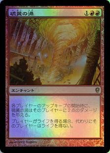 Amazon.co.jp: マジックザギャザリング MTG 赤 日本語版 硫黄の渦