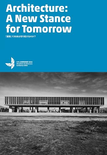 「建築」で未来は切り拓けるのか?: Architecture: A New Stance for Tomorrow ひろしま国際建築祭2025 オフィシャルブック