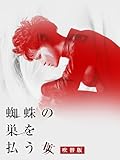 蜘蛛の巣を払う女 (吹替版)