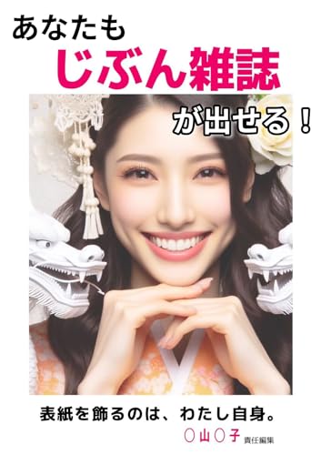 You too can publish your own magazine (Japanese Edition) - Tony Roppon