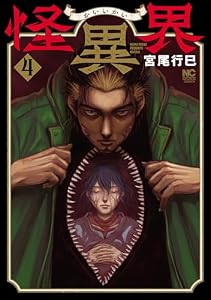 怪異界 4 (マンガTOP)