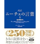 超訳 ニーチェの言葉 エッセンシャル版 (ディスカヴァークラシック文庫