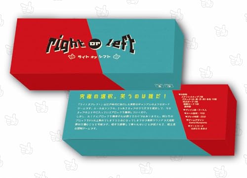 ライト オア レフト 戦略型ボードゲーム, 2-5人プレイ, 対象年齢20分