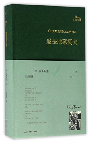 Love Is a Dog from Hell (Chinese Edition)