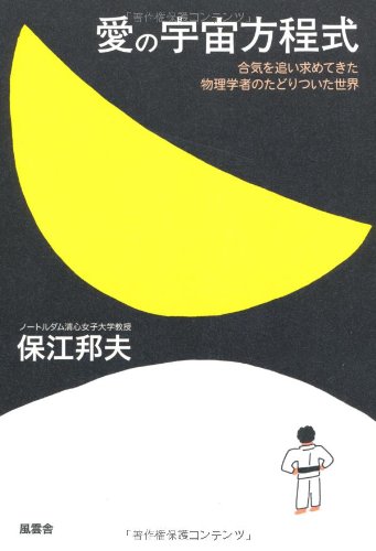 楽天 無料電子書籍 愛の宇宙方程式 バイ