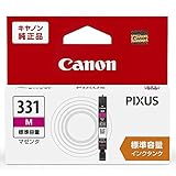 キヤノン 純正 インクカートリッジ BCI-331M マゼンタ 標準容量